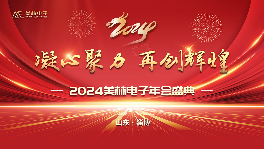 2024年会背景新闻图.jpg